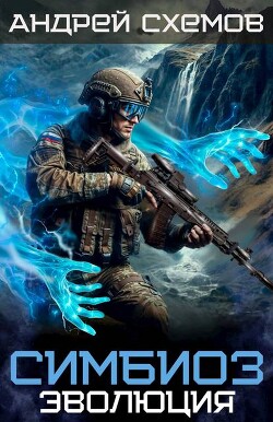 Эволюция (СИ)