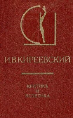 Критика и эстетика