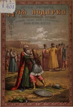 Для подарка. Детская хрестоматия