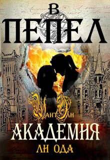 Академия (СИ)