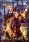 Очень большая игра (СИ)