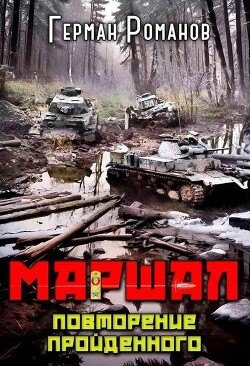 Повторение пройденного (СИ)