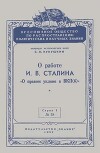О работе И. В. Сталина «О правом уклоне в ВКП(б)»