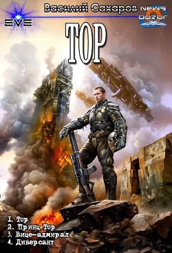 Тор. Компиляция (СИ)