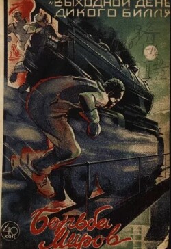 Борьба миров 1930 №1 (ежемесячник «Борьба миров»)