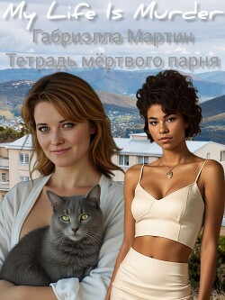 Тетрадь мёртвого парня (СИ)