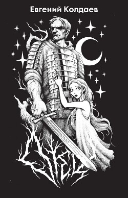 Отец. Возродить братство (СИ)