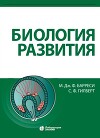 Биология развития