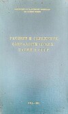 Расцвет и сближение социалистических наций в СССР