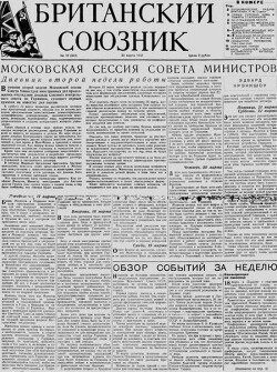 Британский союзник 1947 №13 (242)
