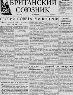 Британский союзник 1947 №17 (246)