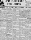 Британский союзник 1947 №18 (247)