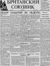 Британский союзник 1947 №20 (249)