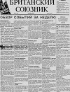 Британский союзник 1947 №25 (254)