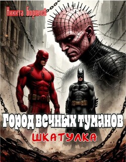 Шкатулка (СИ)