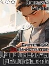 Системный администратор (СИ)