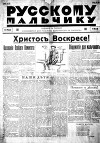 Русскому мальчику. Издание в пользу общежития для русских мальчиков в Париже