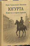 Югурта (ЛП)