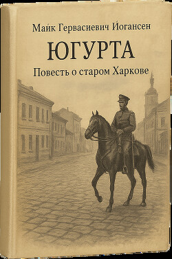 Югурта (ЛП)