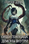 Демоны внутри (СИ)