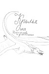 Крылья Огня: Пророчество о дракончиках (СИ)