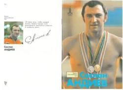 Сослан Андиев