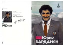 Юрик Варданян