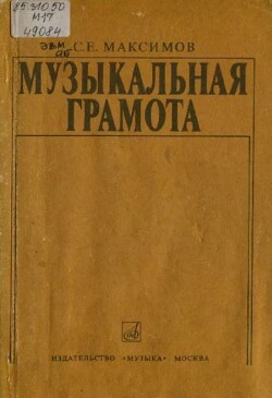 Музыкальная грамота