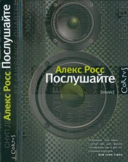 Послушайте