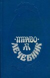 Траволечебник Алексея Попова