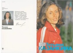 Татьяна Казанкина