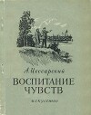 Воспитание чувств