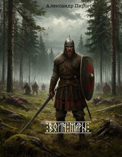Воин Мары (СИ)