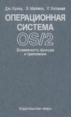 Операционная система OS/2