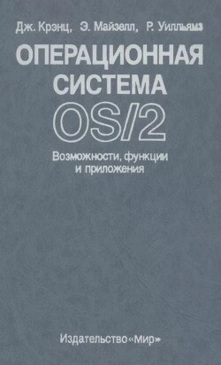 Операционная система OS/2