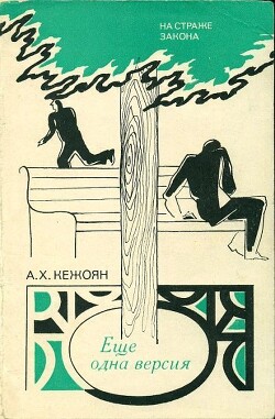 Еще одна версия