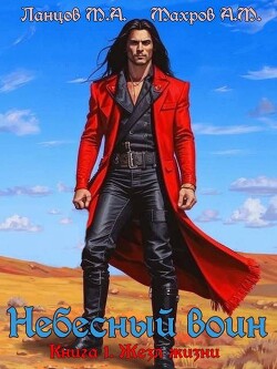 Жезл жизни (СИ)