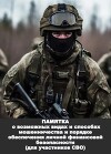 Памятка об основных видах мошенничества против участников СВО и их родственников
