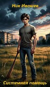 Системная помощь (СИ)
