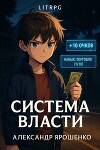 Система власти (СИ)