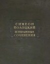 Избранные сочинения