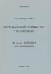 30 часов Бейсика для начинающих