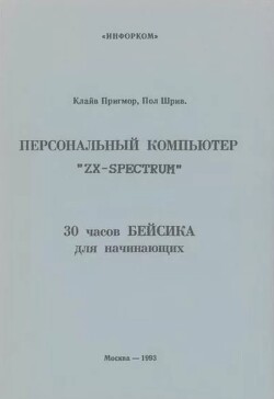 30 часов Бейсика для начинающих
