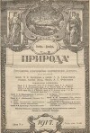 Природа 1917 №11-12 (журнал "Природа")