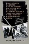 Липецкая область. Сборник архивных документов