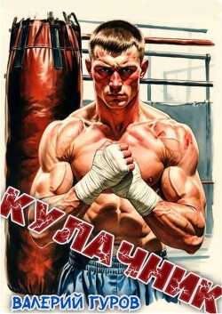 Кулачник (СИ)