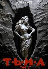 Тьма. Том 5 (СИ)