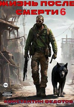 Осколки цивилизации (СИ)