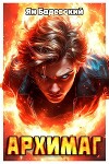 Архимаг (СИ)