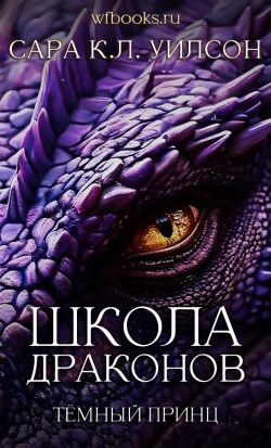 Тёмный принц (ЛП)